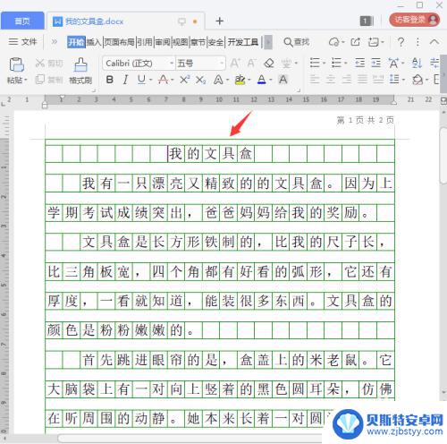 手机文档如何加方格纸 WPS如何在打印时添加作文稿纸格子