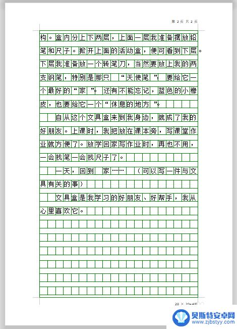 手机文档如何加方格纸 WPS如何在打印时添加作文稿纸格子