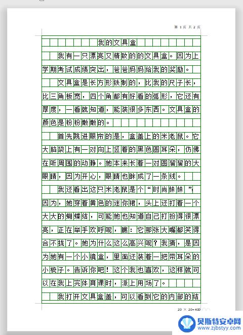 手机文档如何加方格纸 WPS如何在打印时添加作文稿纸格子