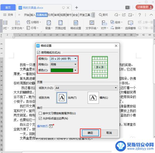 手机文档如何加方格纸 WPS如何在打印时添加作文稿纸格子
