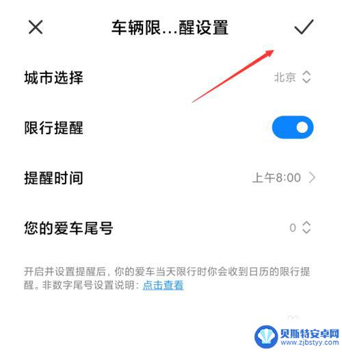 小米手机如何设置限行城市 小米手机怎么开启汽车尾号限行提醒功能