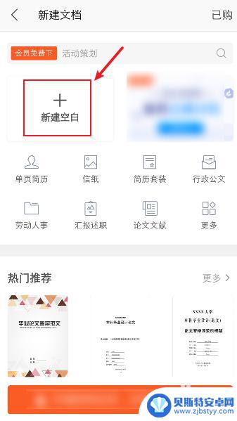 手机怎样创建一个wps文档 手机wps如何新建文档