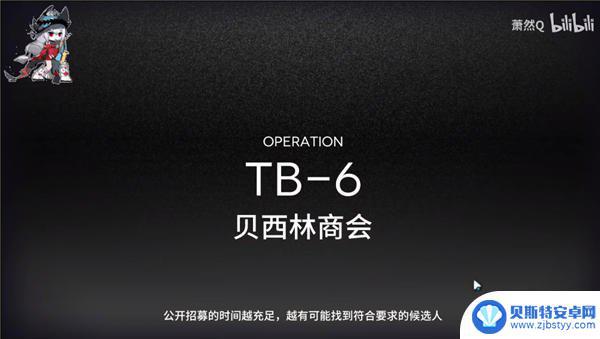 明日方舟tb 6 明日方舟TB-6贝西林商会的通关技巧