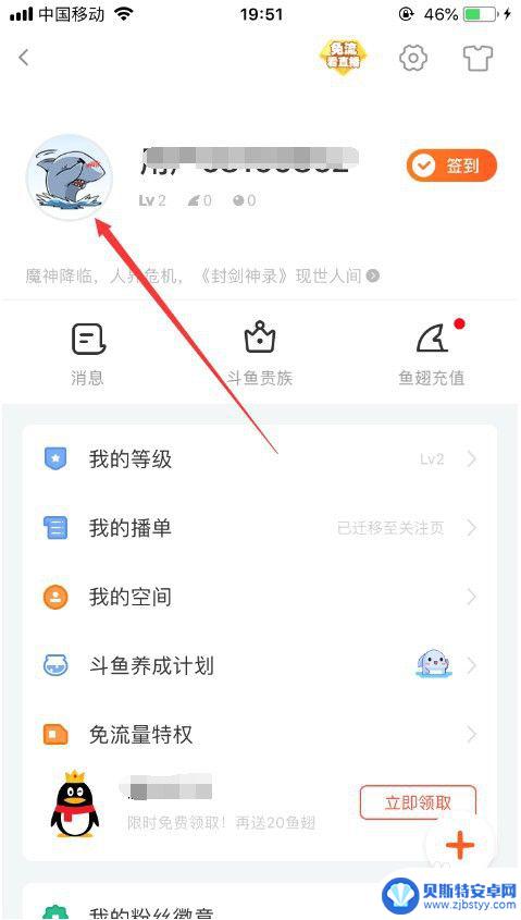 斗鱼怎么更换手机 斗鱼如何更改绑定手机