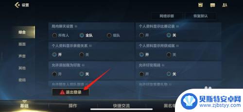 手机怎么设置退出游戏 英雄联盟手游如何退出游戏