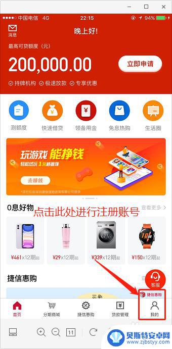 捷信手机怎么注册 捷信怎么在线申请贷款