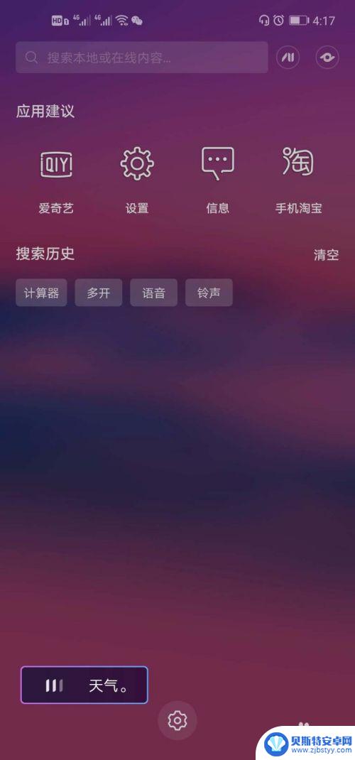 我手机的语音助手怎么打开 华为手机怎么开启语音助手