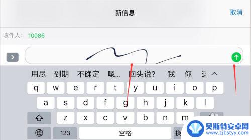 苹果手机手写短信 iPhone手写短信的步骤和操作