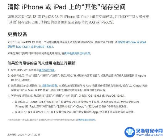 苹果手机内存中的其他怎么删除 苹果iPhone或iPad的其他如何清理