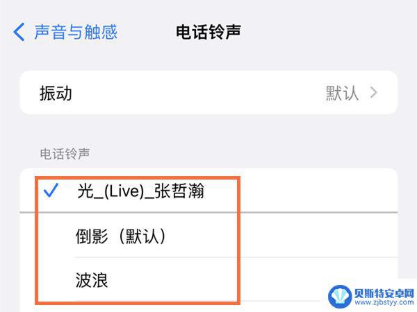 苹果14pro手机怎么设置来电铃声 苹果14 Pro怎么更换电话铃声