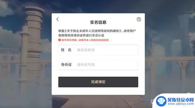原神怎么重新实名认证游戏 原神实名认证错误如何解决