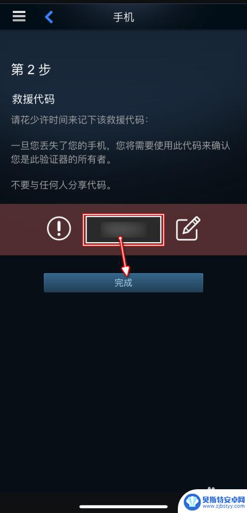 苹果手机怎么设置steam手机令牌 Steam手机令牌添加教程