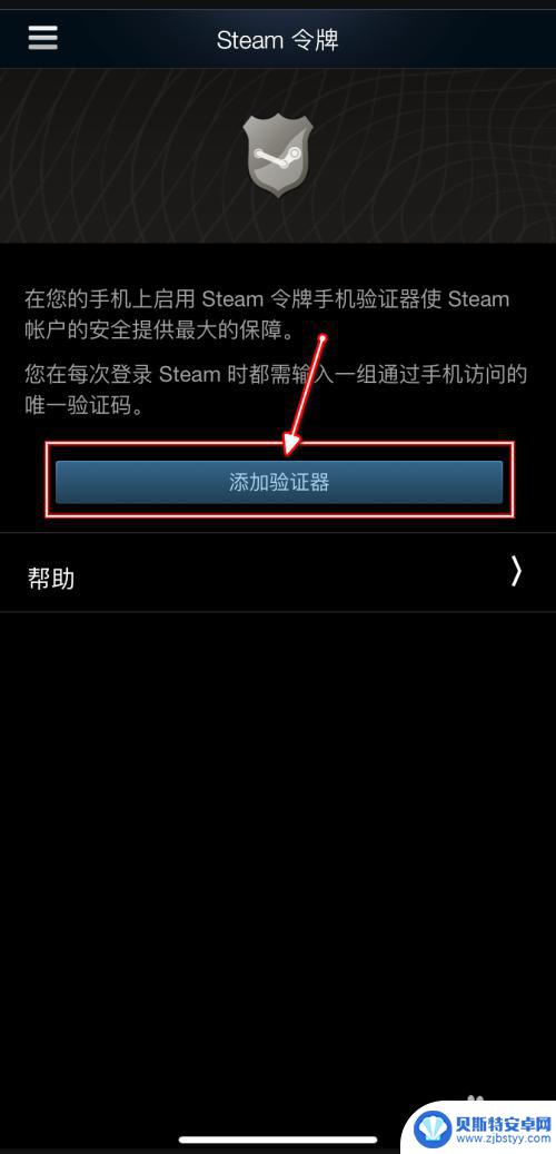 苹果手机怎么设置steam手机令牌 Steam手机令牌添加教程
