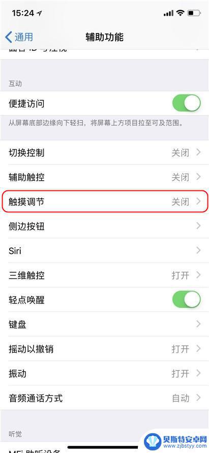 苹果手机屏幕延时 如何关闭 iPhone 锁屏延迟