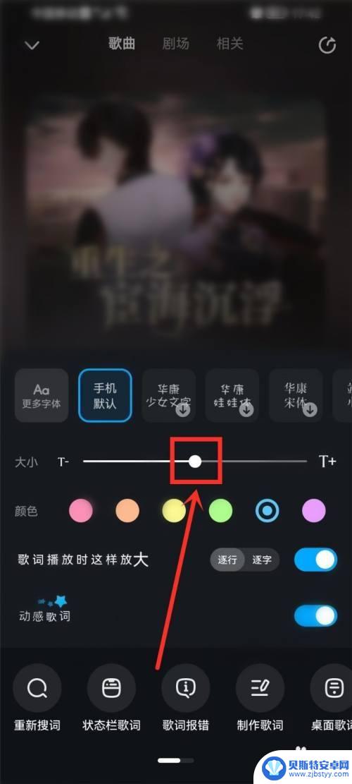 酷狗音乐怎么把歌词放大 酷狗音乐歌词显示大小如何修改