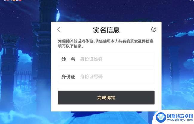 原神需要实名认证吗? 原神实名认证流程