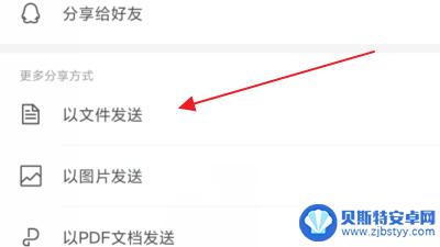手机wps怎样以文件的形式发给好友 手机wps如何以文件形式发送给好友