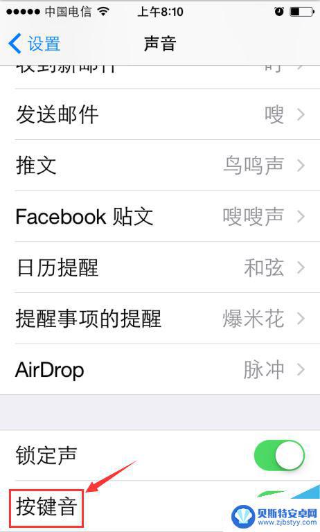 手机的按键音怎么取消 苹果手机如何关闭按键音