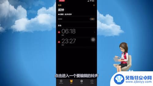 苹果手机怎么定永久闹钟铃声 怎么在苹果手机上换闹钟的自定义铃声
