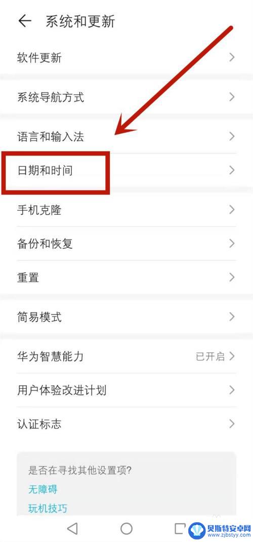 华为手机时间格式设置 华为手机时间日期设置教程