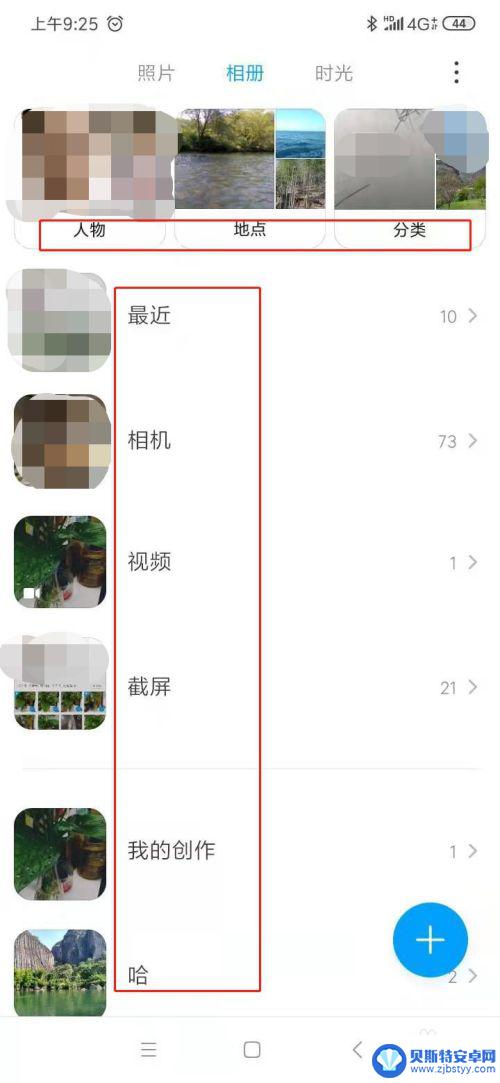 天语手机相册如何分类 如何让手机照片自动分类