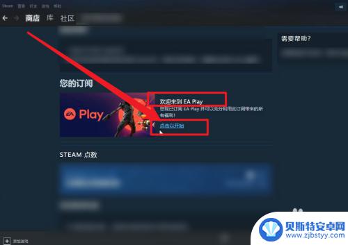 怎么开steam会员 EA会员在Steam上的使用步骤