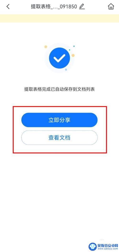 华为手机图片转为表格 图片转换成电子版表格的方法