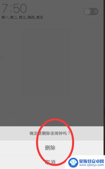 如何关闭手机闹钟通知 如何删除手机闹钟