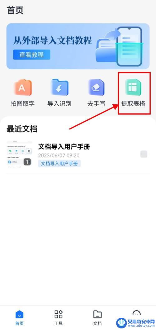 华为手机图片转为表格 图片转换成电子版表格的方法