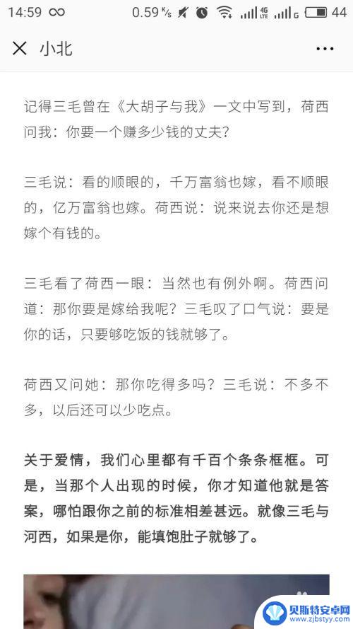 手机如何截取文档图片 一张图截取全部信息的手机截图技巧