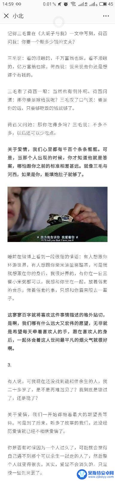 手机如何截取文档图片 一张图截取全部信息的手机截图技巧