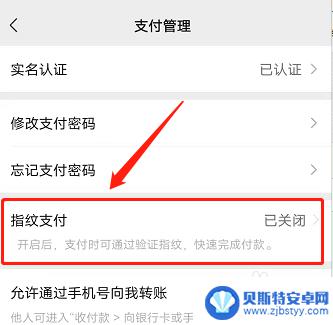 手机支付指纹在哪里设置vivo vivo手机微信支付指纹识别在哪里设置