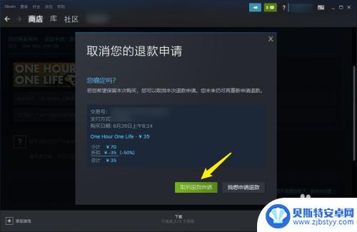 steam退款功能被禁用怎么办 steam取消退款怎么办