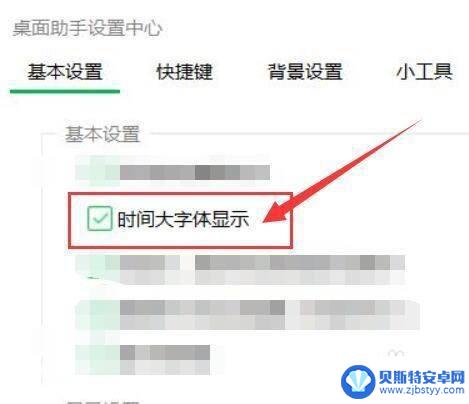 怎么设置时间显示大字体 如何在360桌面助手中设置大字体以显示时间
