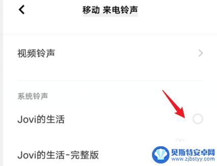 vivo怎么设置手机来电铃声 vivo手机来电铃声设置方法