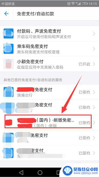 iphone怎么看免密支付 如何关闭支付宝自动扣款服务