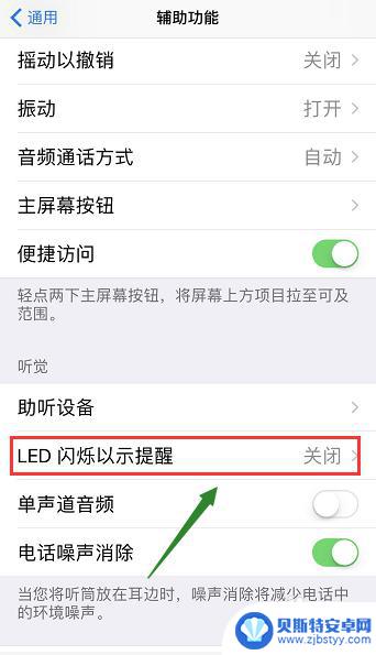 手机怎么打开指示符设置 iPhone信息指示灯的设置方法