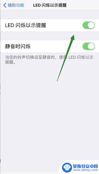 手机怎么打开指示符设置 iPhone信息指示灯的设置方法