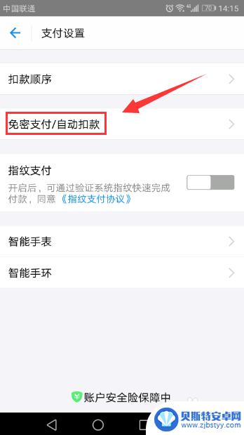 iphone怎么看免密支付 如何关闭支付宝自动扣款服务