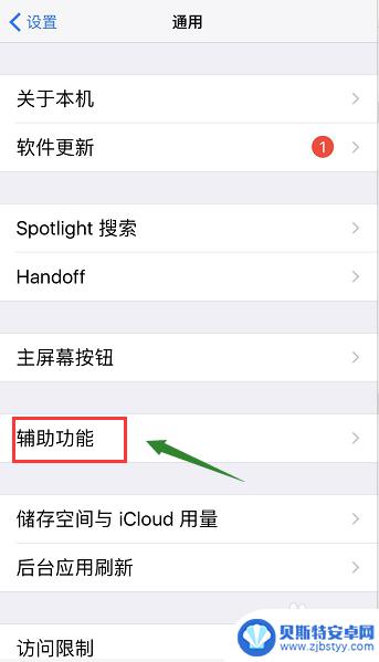 手机怎么打开指示符设置 iPhone信息指示灯的设置方法