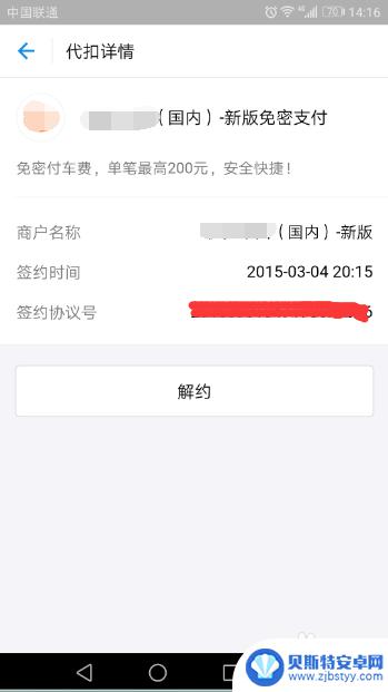 iphone怎么看免密支付 如何关闭支付宝自动扣款服务