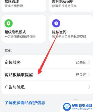 手机一直提示访问剪贴板怎么关闭 华为手机剪贴板读取提醒关闭方法