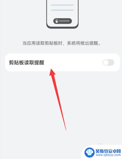 手机一直提示访问剪贴板怎么关闭 华为手机剪贴板读取提醒关闭方法