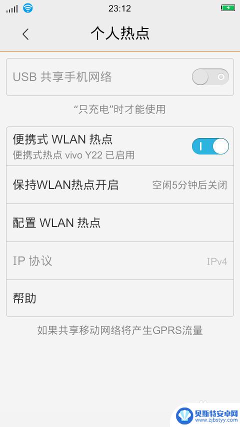 vivo手机热点快捷方式 vivo手机如何开启热点功能