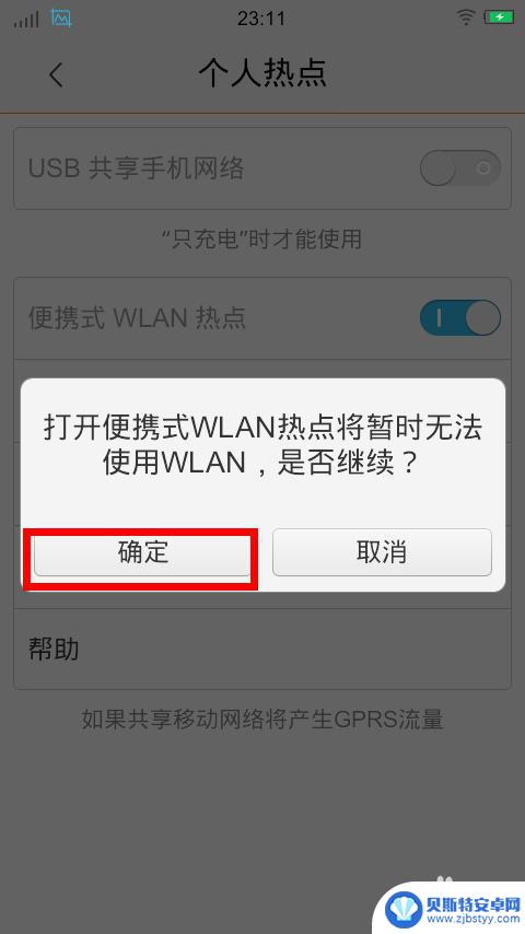 vivo手机热点快捷方式 vivo手机如何开启热点功能