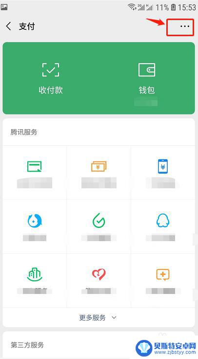 手机微信如何显示支付密码 微信支付密码忘记了怎么办