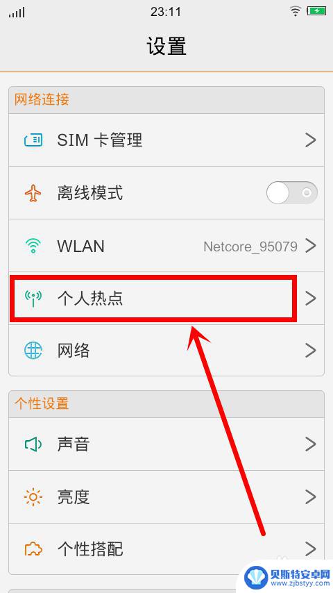 vivo手机热点快捷方式 vivo手机如何开启热点功能