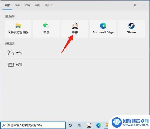 pc端原神如何用tap账号登录 怎么在电脑上登录原神taptap账号