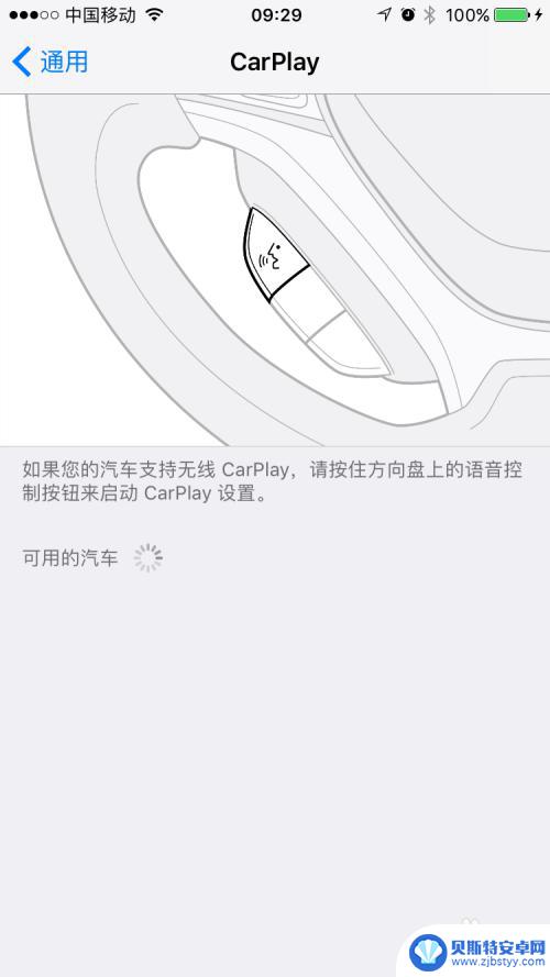 如何打开苹果手机玩 CarPlay功能如何在苹果手机上开启