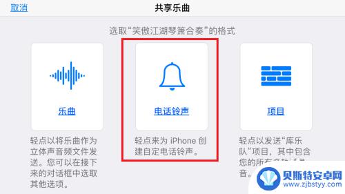 苹果手机怎么素质铃声 iPhone如何添加自定义铃声